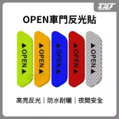 【竣天】OPEN鑽石反光貼紙 反光飾條 車門警示 車門防撞貼 反光片 反光條 反光貼 車貼 安全警示 反光帶 車門飾條