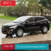 【限時免運】原廠 1:18 馬自達7 CX7 MAZDA CX-7 SUV 越野車 汽車模型車模