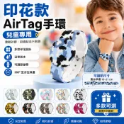 適用 AirTag 兒童手鍊 軟矽膠防丟腕帶 追蹤器保護套 輕量舒適設計 適合幼兒日常佩戴