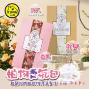 【掛衣櫥芳香不占空間】香氛包 香氛袋 衣櫥香氛 衣櫥香氛包 芳香袋 香包 香薰袋 除臭包 掛式香氛包 衣櫃香氛包