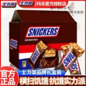✨新品特惠  士力架花生夾心巧克力95g禮盒裝休閒零食結婚喜糖橫掃飢餓女友節
