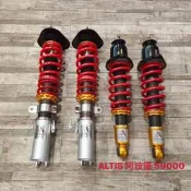 【品太】-(保固四個月) TOYOTA ALTIS 阿波羅 高低軟硬可調避震器 極新品 整新品