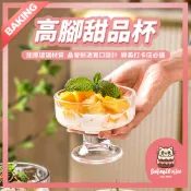 【隔日到貨】高腳甜點碗 聖代杯 寬口聖代杯 甜點杯 布丁杯 玻璃冰淇淋碗 冰淇淋杯 玻璃寬聖代杯 寬口水果杯 玻璃杯