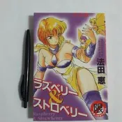 尚品二手書a12:法田 惠 新視界C239 民92年九月初版 限制級漫畫