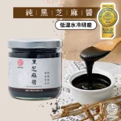 【真老麻油】 純黑芝麻醬 200g 一入  黑 芝麻 醬 抹醬 無添加 純素 烘焙 料理 醬料