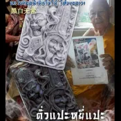 『佛牌168』大二伯爺 龍婆碰 2561 年 黑白無常佛牌 婆譚碰 黑白無常 1