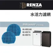 適用 Sharp 夏普 KI-RX100 KI-RX70 KI-RX75 空氣清淨機 FZ-L75MF水活力 濾網 濾芯