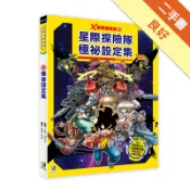 X星際探險隊（13）：極祕設定集[二手書_良好]11319161627 TAAZE讀冊生活網路書店