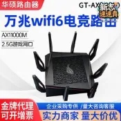 華碩GT-AX11000 Pro 八爪魚路由器大戶型AP功能 10G網口 萬兆電競