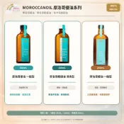 Moroccanoil 摩洛哥 摩洛哥優油 摩洛哥輕優油 一般型 清爽型 100ml 200ml 台灣公司貨