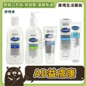 KUMA庫瑪醫材 ❮買2送1❯【Cetaphil舒特膚】AD益膚康修護系列-潔膚乳/滋養乳液/舒敏乳霜/舒敏凝膠【庫瑪生活藥妝】