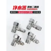 小八🌻連接閥轉換 淨水器 304不鏽鋼進水三通水龍頭轉接分水閥轉換開關接頭配件大全