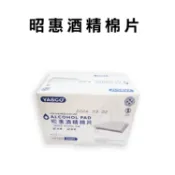 Safetylite 昭惠酒精棉片100片75%酒精棉片 消毒用棉片 酒棉 棉片 抗菌棉片