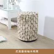 【百利市購物中心】15821尼莫藝術柚木椅凳【myhome8居家無限】