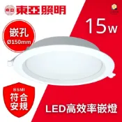 (店+)東亞照明 15W LED崁燈 15公分崁燈 內附快速接線座 超薄型