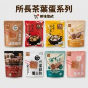 Niu❤所長茶葉蛋10入 原味 辣味茶葉蛋 滷蛋白 蛋白執 爆汁方干 豆干 茶葉蛋 蛋白