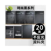 (店+)A4 不反光資料夾 樂譜夾 活頁 文件夾 琴譜 樂譜 蕭邦 貝多芬 莫札特 海頓 巴哈 舒伯特 高音符 鋼琴鍵
