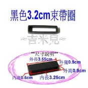 ~吉米兒~塑鋼扣具-黑色3.2cm束圈(束帶圈)