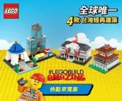 CP樂高 LEGO 台灣建築 限定版 中正紀念堂 台中火車站 赤崁樓 85大樓 4款都有 全新 現貨