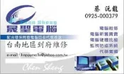 {晟聖電腦維修重灌}台南市電腦筆電重灌液晶維修winxp win7 win8重灌 改xp正版序號光碟