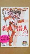 自有小寶物，皇后之劍 女王之刃 森之番人 諾娃 諾瓦 對戰型日文原文畫冊 日版中古品