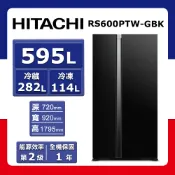 【全聯線上購】【HITACHI 日立】595L《變頻-雙門》對開無框玻璃電冰箱RS600PTW-GBK (琉璃黑)(★含基本運送(跨區/偏遠另計)+拆箱定位+回收舊機)