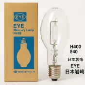 日本製造 水銀燈 400W清光 H400 HPM400W EYE 東亞 新亞 昆蟲玩家 工業廠房 道路照明 要用安定器