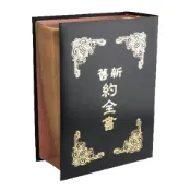 宅配免運【中文聖經和合本 大型大字聖經】新舊約全書 上帝版 講台族譜 黑色硬面金邊 CU98PF