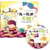 公主王子好習慣繪本：我一點都不髒！【超值附贈CD和QR Code故事】【金石堂】