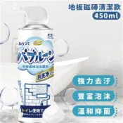 【松果購物】(台中 可愛小舖)浴室磁磚清潔劑【地板磁磚450ml】多功能泡沫清潔劑 清潔泡泡慕斯 多功能泡沫清潔劑