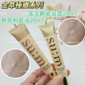 ☆我愛mini正品☆ SU:M37° 呼吸 甦秘 金萃極緻無瑕粉底液 & 金萃極緻無痕黃金飾底凝露 妝前乳