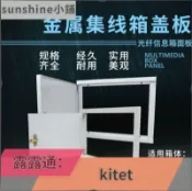 滿屋妍選 （熱門爆品）（萬人回購）現貨👏限時促銷❤300400多媒體集線箱面板家用門板弱電箱蓋板網絡信息箱鐵蓋子