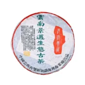 (店+)【茶韻】景邁生態古茶 301 2003年 興海茶廠 絕版典藏 生茶 普洱茶 357g 限量編號傳世難得珍藏佳品