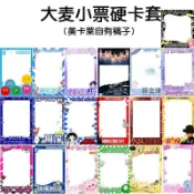✨24h桃園有貨✨大麥小票覆膜硬卡套保護套演唱會票根許嵩張傑五月天薛之謙林俊傑 PUHZ