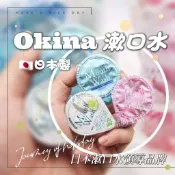 ✨送牙線棒✈️商務艙指定💎日本Okina 漱口水💋原裝進口 消除口臭 預防蛀牙 口腔保健 溫和 麗潔齒 牙刷 牙膏 牙線