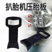 全球選品1館 生活百貨 拆胎機壓胎防爆胎工具輔助輪胎扁平胎扒胎板裝胎真空胎貨車汽車