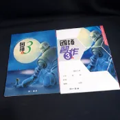 【考試院二手書】《國民小學國語 3上 課本+習作》│南一7│八成新( 21E14)