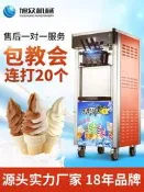 【海外之家】旭眾冰淇淋機商用小型全自動冰淇淋機甜筒機立式軟質冰激淩機器擺攤