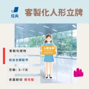 經典印刷 客製化｜人型立牌｜偶像立牌｜戶外看板｜應援物｜1:1等身立牌