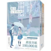【新生活書局】城邦原創 來自天堂的雨【紀念版套書】