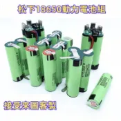 歡迎來團訂製電池 18650電池組 並聯電池 串聯電池 掃地機電池 風扇電池 監視器電池 打氣機電池 筋膜槍電池