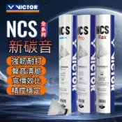 【台灣發貨】羽毛球 羽球 訓練用球 威克多VICTOR 勝利碳音球 碳音球 人工羽球 室內外臺纖鴨毛球 尼龍羽毛球