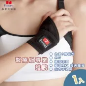 7Power 醫療級專業護腕(5顆磁石)