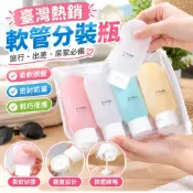 臺灣熱銷 臺灣有貨軟管分裝瓶擠壓式沐浴露洗髮露化妝品乳液乳霜分裝袋便攜式旅行 RGHZ1