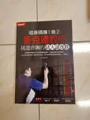 【森林二手書】11410 2*CL3 《追籌碼賺1億(2)：麥克連教你挑選會飆的法人認養股》麥克連│Smart智富》