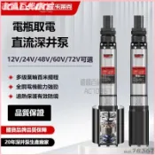 可開發票不銹鋼直流無刷深井泵24V48V60V潛水泵農用灌溉抽水機 吸水泵 潛水泵 抽水馬達 沉水馬達 抽水機 抽水泵