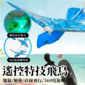 Happy Happy 仿生遙控飛鳥 特技遙控鳥 遙控玩具模型 仿生鳥 振翅飛行鳥 遙控飛機 遙控滑翔機 禮物玩具【AAA6713】