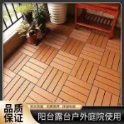 寓偉 花園地闆 陽臺改造塑木防水防腐木地闆 室戶外自拚接露天臺庭院地闆 地麵通風拚接地闆 陽臺地闆 踏闆地墊 實木地闆