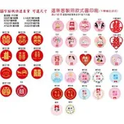 公版彌月貼紙 囍字貼紙春聯貼紙春字福字壽字新年快樂 聖誕快樂 生日快樂婚禮小物貼紙烘焙純手作貼紙小禮物紫草膏貼紙米琪印刷