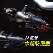 APEXX 排氣管 中段 防燙蓋 白鐵管 黑鐵管 護蓋 中段護蓋 卡夢壓花 護片 側繞 下繞 鋁合金束環 黃蜂 刺蝟